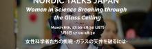  Women in science breaking through the glass ceiling nordic talks event japan